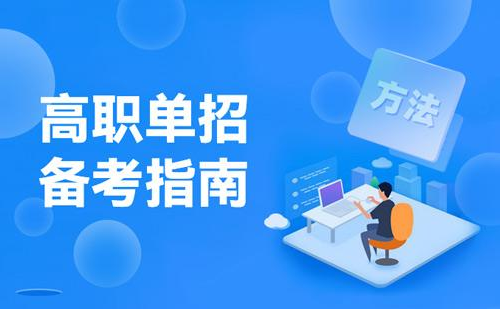 2022年还会有单考单招吗-2022年单考单招什么时候开始