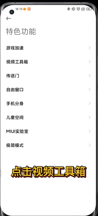 MIUI13侧边栏怎么用-MIUI13侧边栏怎么关