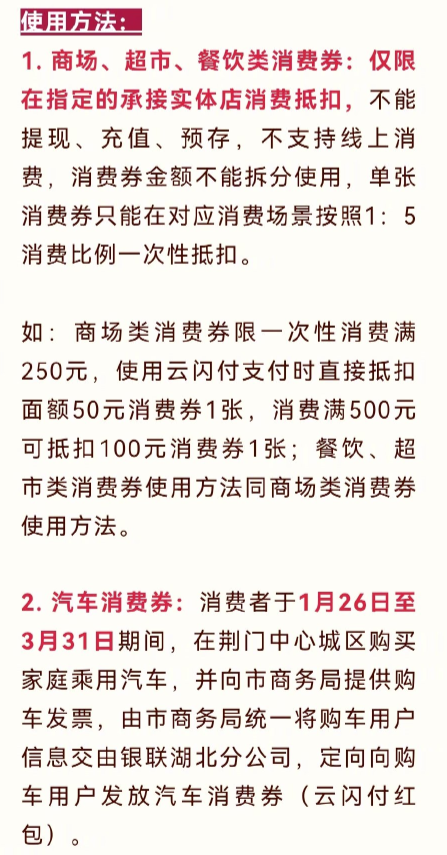 2022荆门云闪付消费券可以抢多少次-2022荆门云闪付消费券满多少可以用