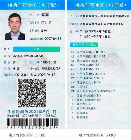 电子驾驶证可以截图使用吗-电子驾驶证截图有用吗