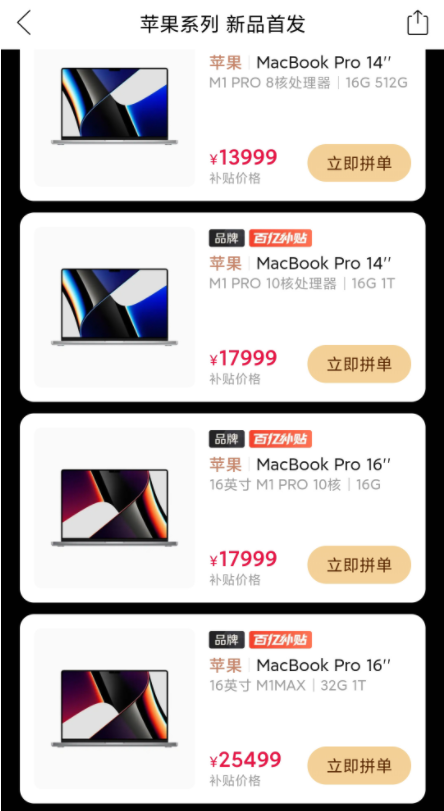 拼多多百亿补贴MacBookPro2021是正品吗-MacBookPro2021拼多多补贴多少