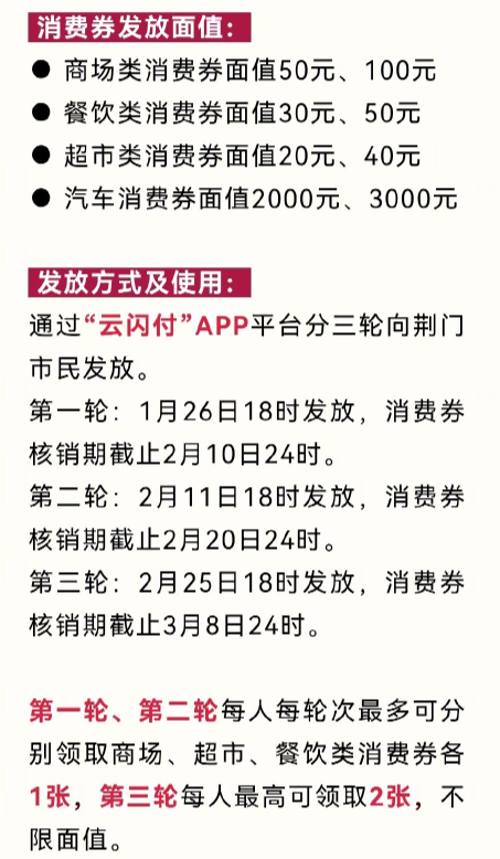 2022荆门云闪付消费券可以抢多少次-2022荆门云闪付消费券满多少可以用