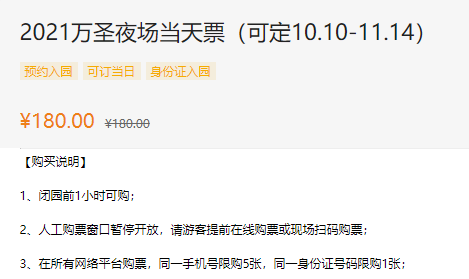 上海欢乐谷万圣节门票可以现场买吗2021-上海欢乐谷万圣节门票可以进出几次