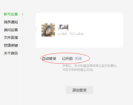 微信PC端自动登录什么情况-如何让微信在电脑上自动登录