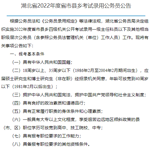 2022湖北省考公告什么时候发布-2022年湖北省考公告及职位表