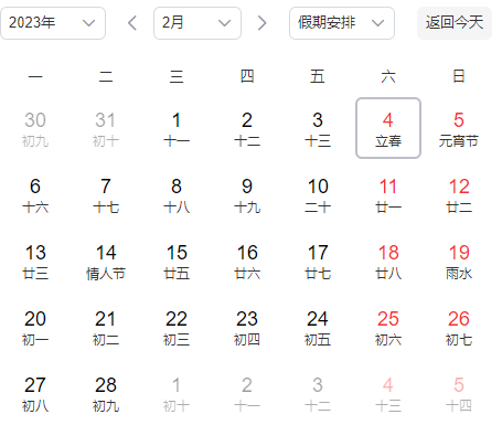 2023年有几个立春日-2023年立春是农历哪一天