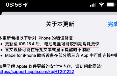 iOS15.4.1修复耗电过快问题了吗-iOS15.4.1更新了什么内容