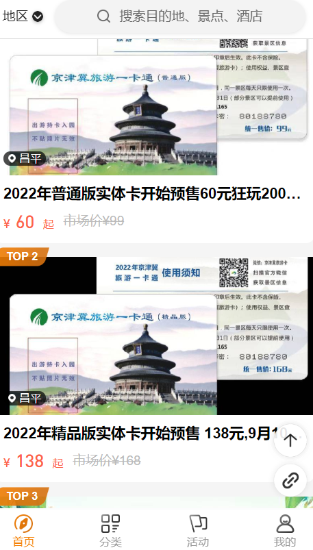 2022京津冀旅游一卡通值得买吗-京津冀旅游一卡通2022景点目录