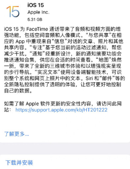 ios15正式版怎么样-ios15正式版有什么新功能