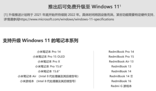 小米笔记本支持win11吗-小米笔记本win11系统支持机型