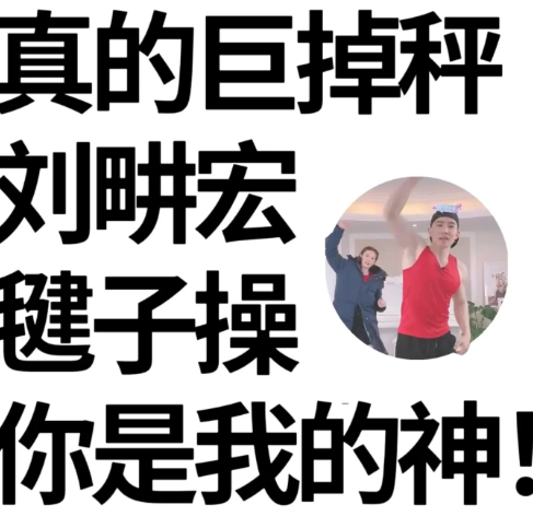 跳完毽子操体重增加了正常吗-刘畊宏毽子操要穿鞋吗