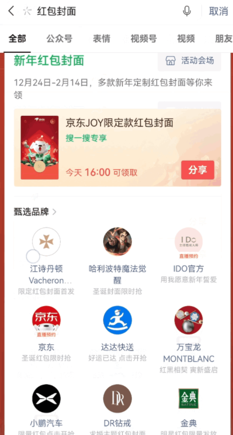 微信2022新年限定红包封面怎么领取-微信新年红包封面什么时候发放2022