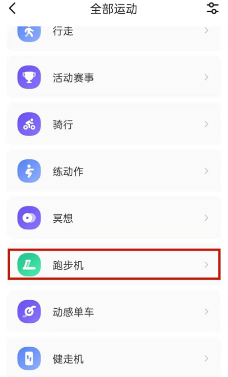 keep怎么开启跑步模式-keep怎么连接跑步机