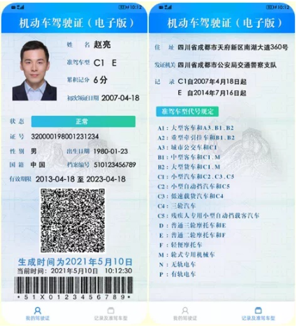 北京何时支持电子驾驶证2021-北京驾驶证在哪里领电子驾驶证