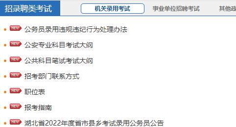 2022湖北省考公告什么时候发布-2022年湖北省考公告及职位表