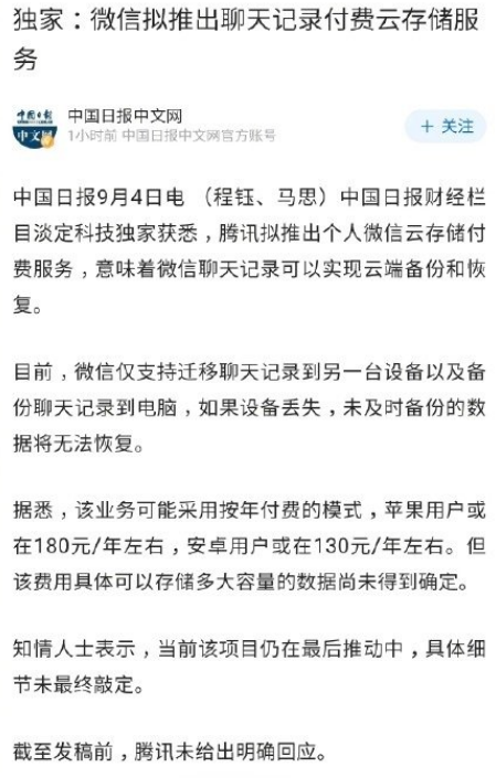 微信聊天记录付费云存储服务多少钱-微信聊天记录付费云存储服务上线了吗