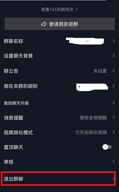 抖音群聊之后怎么解散退出-抖音群聊退出会被发现吗