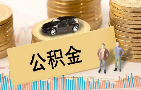 公积金对冲好还是不对冲好-公积金对冲业务可以网上办理吗