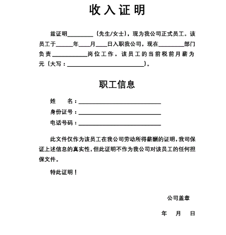 买房收入证明可以随便找公司开吗-买房收入证明和银行流水不一致影响大吗