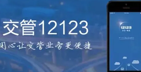 12123解除备案车辆有啥用-12123解除备案车辆会短信通知车主吗