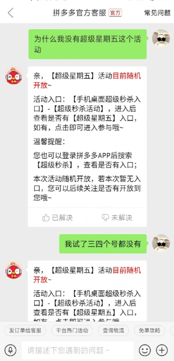 拼多多星期五折扣怎么进去不了-拼多多超级星期五退单没权限了怎么办