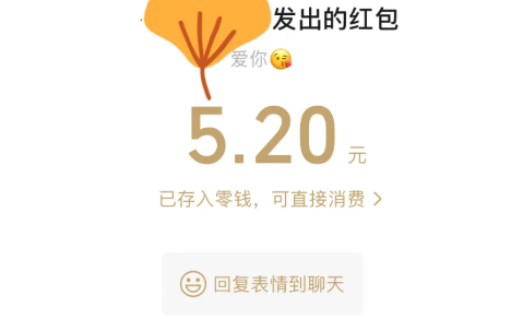 5.20红包算啥意思-发5.20红包的男人是小气吗