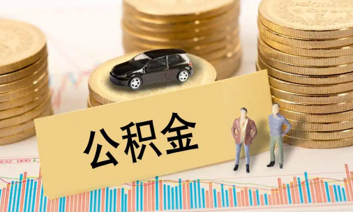 公积金贷款还款期限能更改吗-公积金贷款10年能提前还款吗