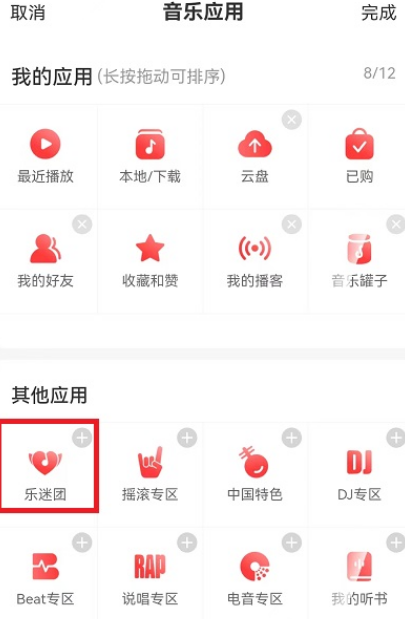 网易云乐迷团要钱吗-网易云怎么取消乐迷团