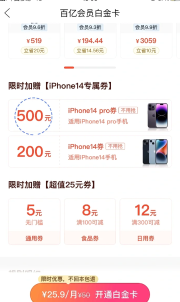 拼多多白金卡8.8折百亿补贴可以用吗-拼多多白金卡买iPhone有优惠吗