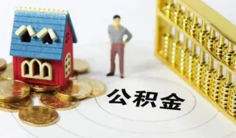 公积金年冲要算利息吗-公积金年冲最多抵扣多少