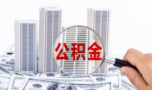 公积金贷款还款期限能更改吗-公积金贷款10年能提前还款吗