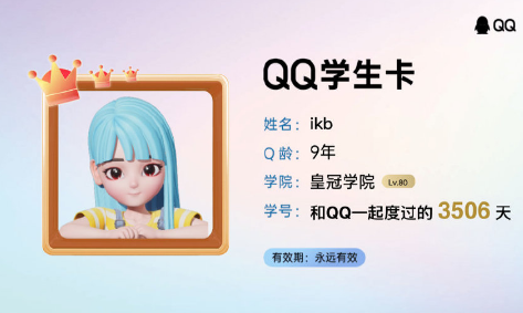 QQ学生卡在哪里-QQ学生卡有什么用