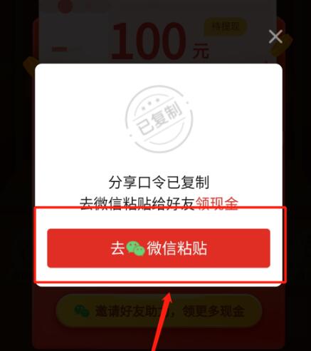 拼多多现金大转盘怎么发链接给好友-拼多多现金大转盘怎么生成口令