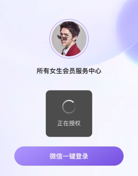 所有女生会员服务中心是干嘛的-所有女生会员服务中心小程序怎么授权登录