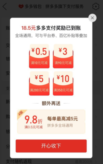 多多支付限时返18.5元是真的吗-多多支付限时返18.5元是平台补贴的吗