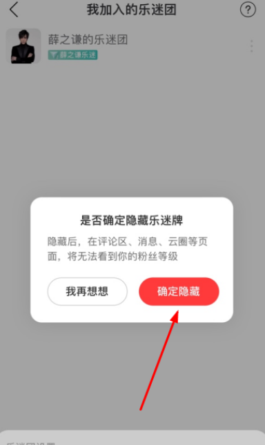 网易云乐迷团要钱吗-网易云怎么取消乐迷团