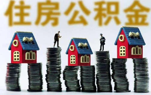 缺钱能提取住房公积金吗-什么都没有可以提取公积金吗