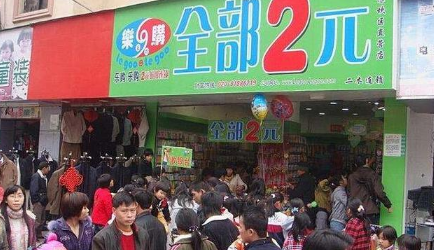 2022年开两元店还赚钱吗-开两元店新手怎么进货