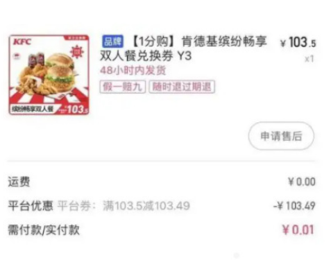 快手1分钱肯德基是真的吗-快手1分钱肯德基是到店领取么