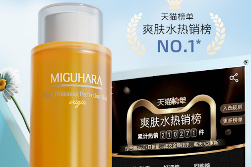 miguharar爽肤水好用吗-miguharar水使用评测