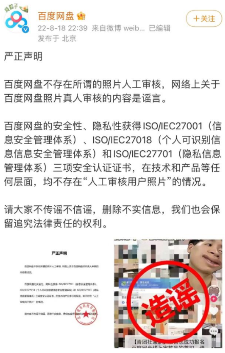 百度网盘审核人员会看到个人隐私吗-百度网盘审核员会盗视频吗