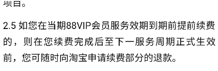 88vip自动续费了怎么办-88vip自动续费了可以退款吗