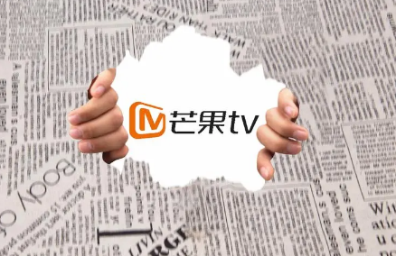 芒果tv会员免费领七天怎么激活2022-芒果tv在哪领取免费7天vip