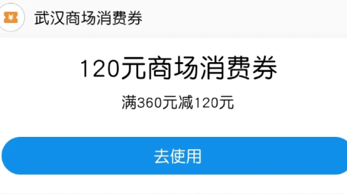 惠购湖北消费券第三轮什么时候开始2022-湖北消费券第三轮发放时间及平台