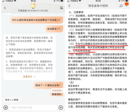 淘宝省钱卡被强行解约了还能恢复吗-淘宝省钱卡被强行解约了怎么申诉