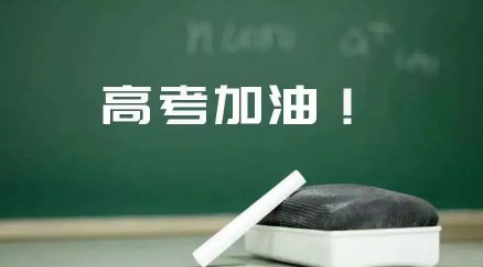 2022高考的考场是什么时间可以看-高考前一天看考场注意事项