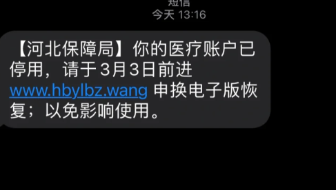 医保局发短信医保卡停用怎么回事-医保局发短信医保卡停用怎么办