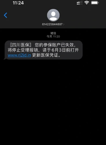 收到短信说医保卡停用输了身份证号要紧吗-收到短信说医保卡停用需要完善个人信息可信吗