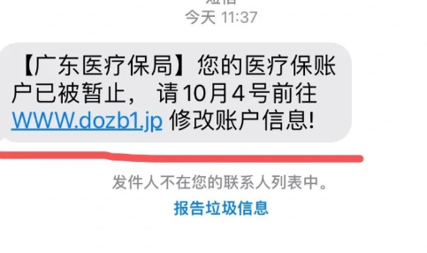 医保诈骗短信链接点了怎么办-医保诈骗短信链接没审核成功没事吧