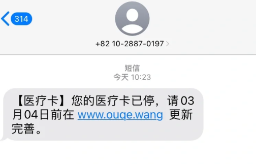 医保诈骗短信链接点了怎么办-医保诈骗短信链接没审核成功没事吧